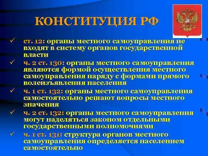 Органы местного самоуправления. Структура органов местного самоуправления. Муниципальные органы власти. Структура муниципальных органов власти. Глава местного самоуправления в рф