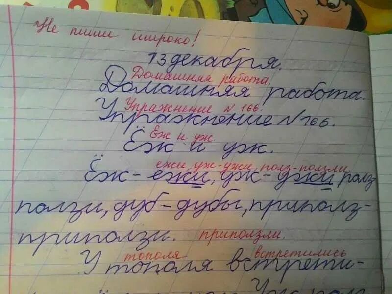 Прийти тетрадь. Тетрадь ученика. Почерк во втором классе. Почерк 2 класс. Почерк учителя.