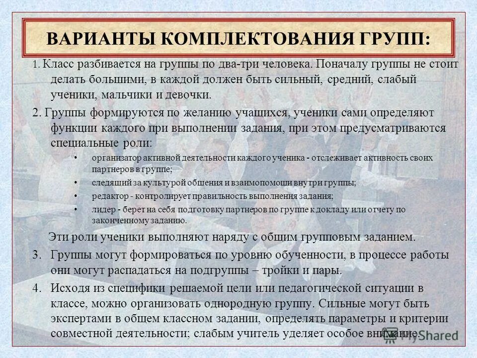 Варианты комплектования