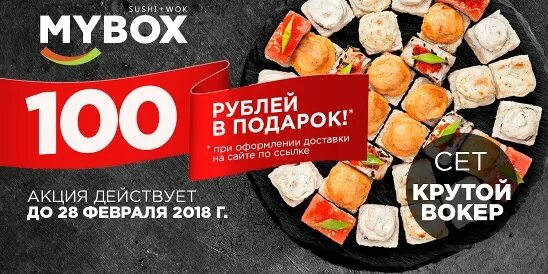 Промокод mybox март 2024. Майбокс реклама. Скидка в майбокс. Промокод майбокс март. Майбокс Мичуринск.