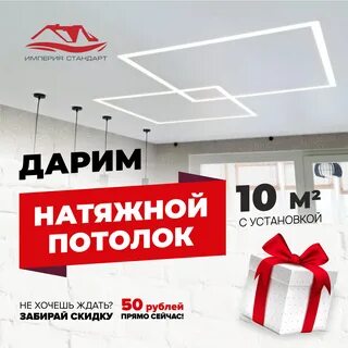 Натяжные потолки отзывы