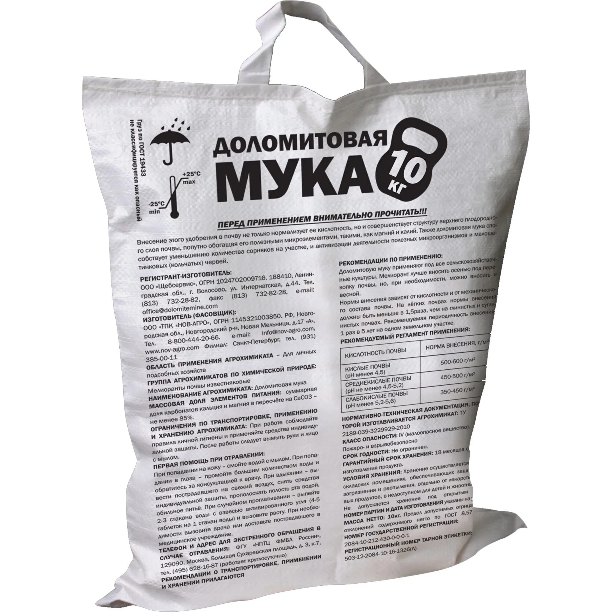 Доломитовая мука для огорода. Известняковая (доломитовая) мука 3кг /нов агро/ (10). Мука известняковая доломитовая. Раскислитель доломитовая мука. Мука доломитовая (4 кг).