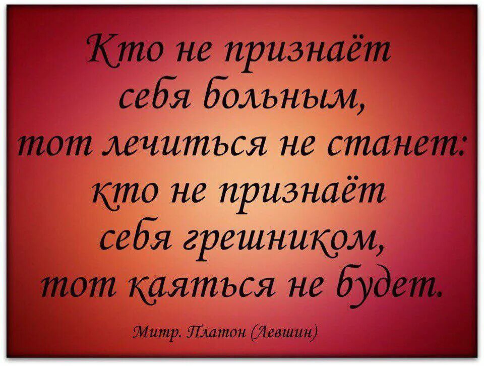 Православные цитаты. Цитаты про грешников. Афоризмы про раскаяние. Грешников Бог не слушает. Как правильно раскаяться