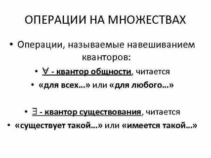 Какую операцию называют