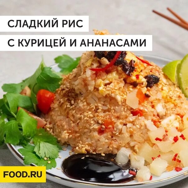 Рис с сладкой курицей. Сладкий рис. Кулинария рецепты. Сладкий рис с айраном. Как делают сладкий рис.