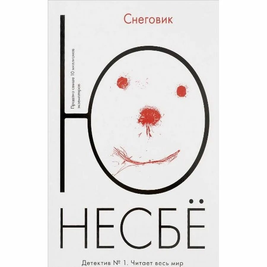 Несбе цикл. Несбе цикл