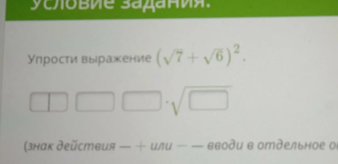 Упростите выражение 6 корень 3 2. Корень из 46 6 2 -12 корень из 46. упростите выражение корень 7^6 = корень 7*7*7*7*7*7. упрости выражение (корень 7 -корень 6) 2. упрости выражение корень 7 корень 6 в квадрате ответ.