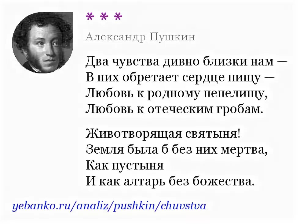 Два чувства пушкин. Пушкин два чувства дивно. Два чувства близки нам Пушкин. Пушкин два чувства дивно близки. Любовь к родному пепелищу любовь к отеческим гробам.