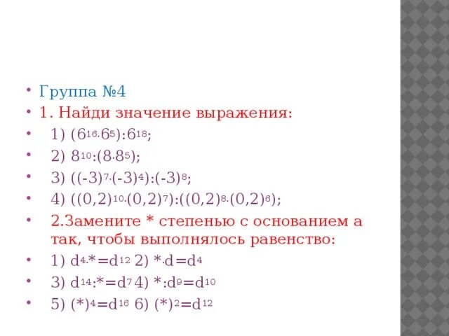 Найди значение а а 18. Найдите значение 18 во 2 степени. какое значение у 18 во 2 степени. найти значения 8 во 2 степени. 2 в 18 степени.