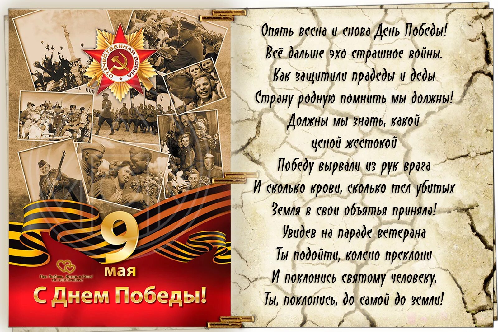 Что можно пожелать войну. 9 Мая день Победы. Открытка "9 мая". Стихи ко Дню Победы. Поздравление с 9 мая.