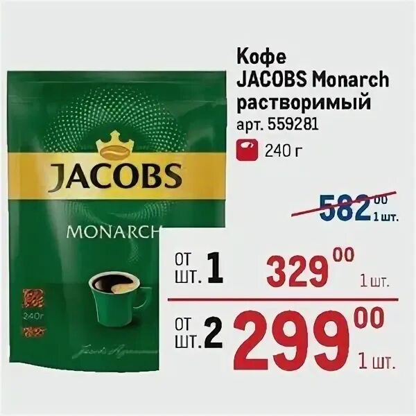 Кофе Якобс Монарх 240г. Jacobs Monarch 240г. Jacobs Monarch кофе растворимый, 190 г. Якобс Монарх в Пятерочке.