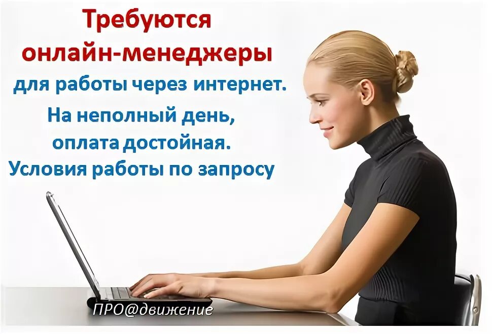 Полный день работы это. Чем занимается менеджер интернет заказов.