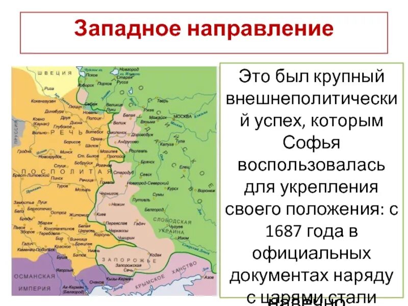 1686 Год вечный мир с Польшей. 1686 Мир с Польшей. Вечный мир с Польшей карта.