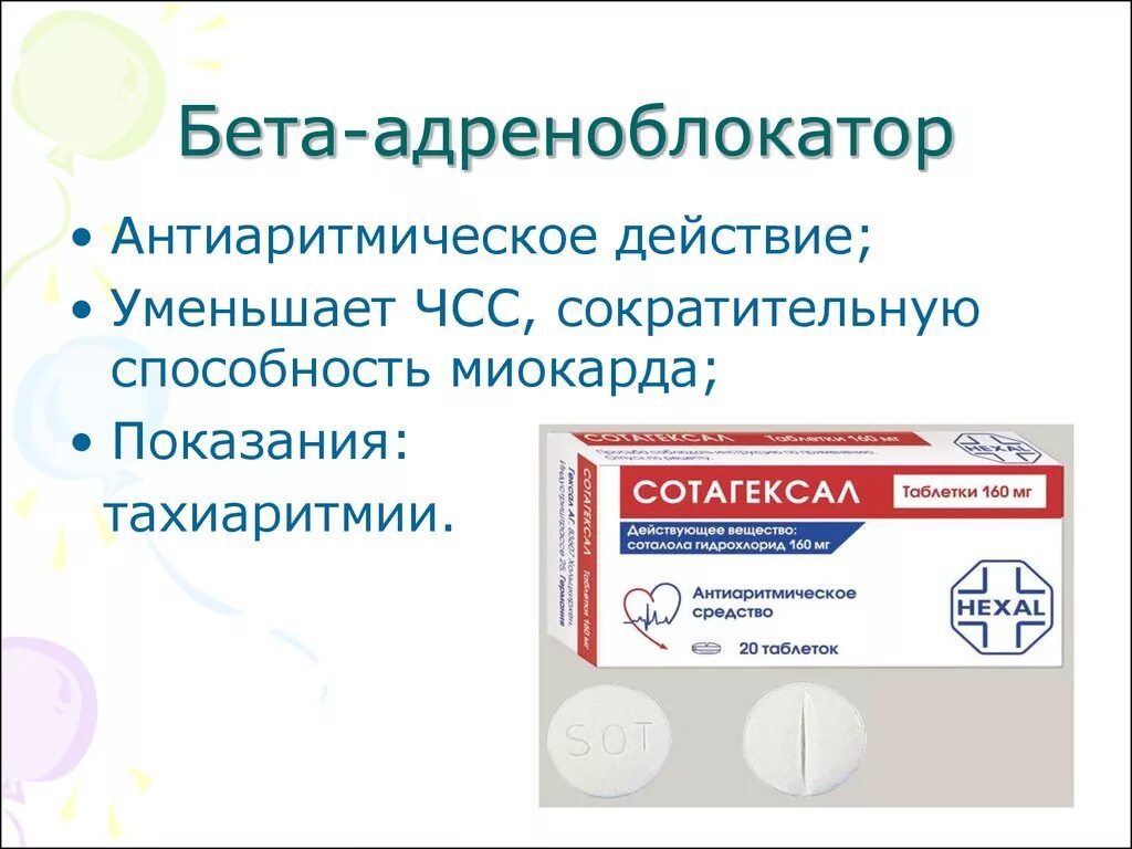 Бета адреноблокаторы. Адреноблокатор таблетки. Лекарство бетоблакаторы. Бета-адреноблокаторы препараты.