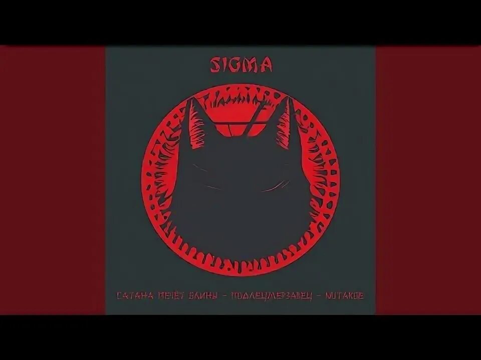 Сатана печёт блины простит утка аккорды. Дорогая наш сын продает кокаин. Сатана печет блины аккорды. Сатана печет блины. Сатана печёт блины фото исполнителя.