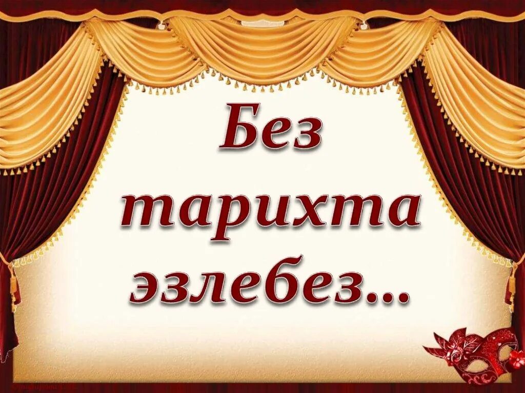 Эхо веков в истории семьи тарихта без эзлебез. Эхо веков в истории семьи тарихта без эзлебез эмблема. Эхо веков эмблема. Презентация на конкурс тарихта без эзлебез.