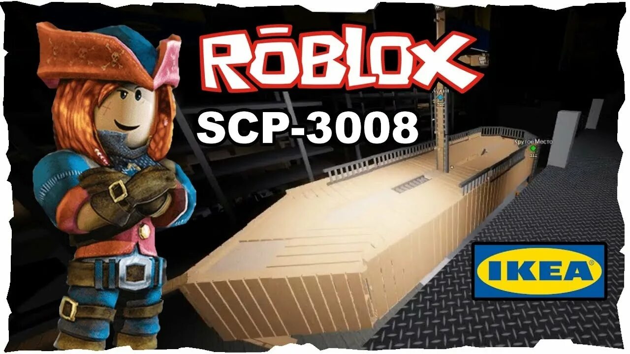 Роблокс бесконечная версия новая версия. SCP 3008 бесконечная икеа Roblox. Икеа РОБЛОКС. Бесконечная икеа РОБЛОКС. Икеа 3008 РОБЛОКС.