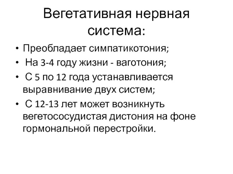 Симпатикотония. Синдром симпатикотонии. Вегетативная дистония по симпатикотоническому типу. ВСД симпатикотонический Тип. Ваготония симптомы