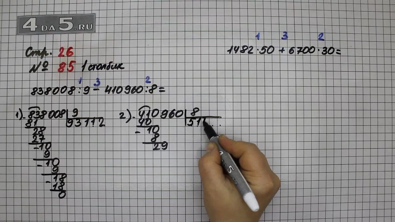 Математика четвертый класс страница 21 вторая часть. Математика 4 класс страница 26 номер 85. Математика страница 26. Математика страница 26 упражнение 4.