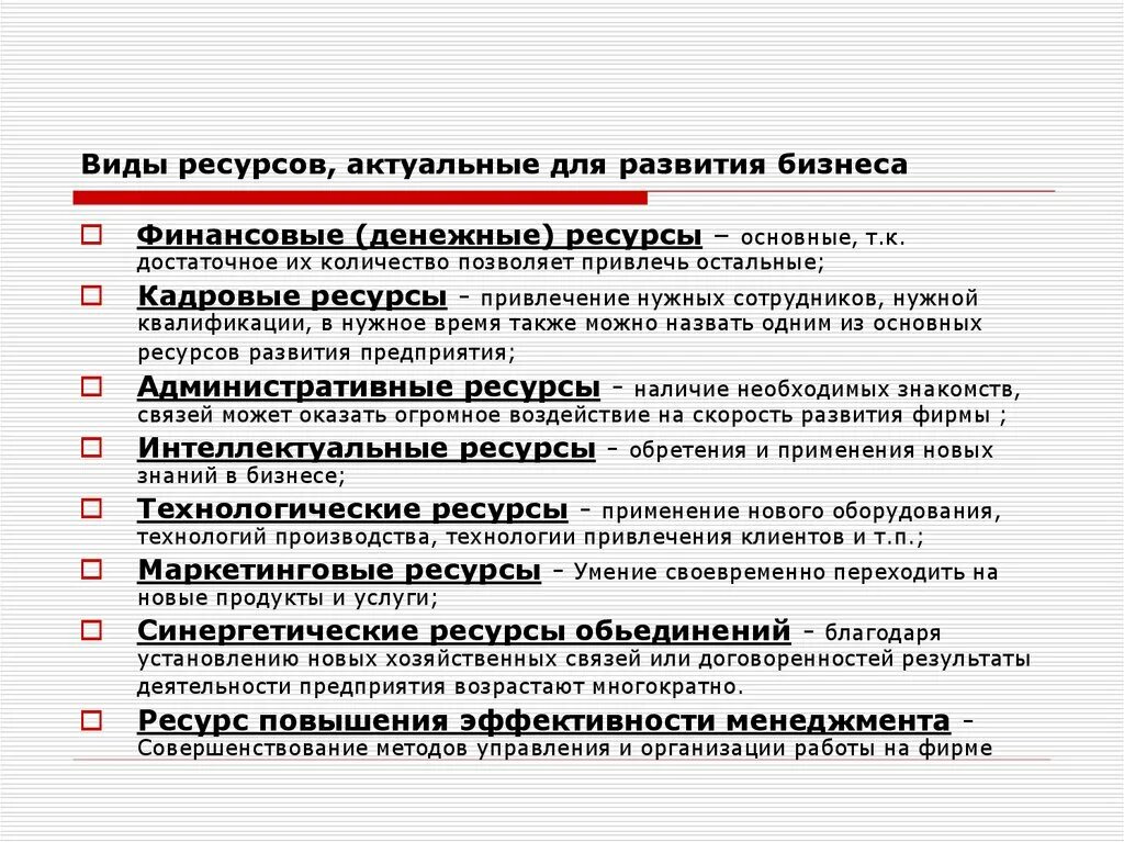 Виды ресурсов. Ресурсы бизнеса. Основные ресурсы бизнеса. Виды ресурсов в бизнесе. Ресурсный бизнес