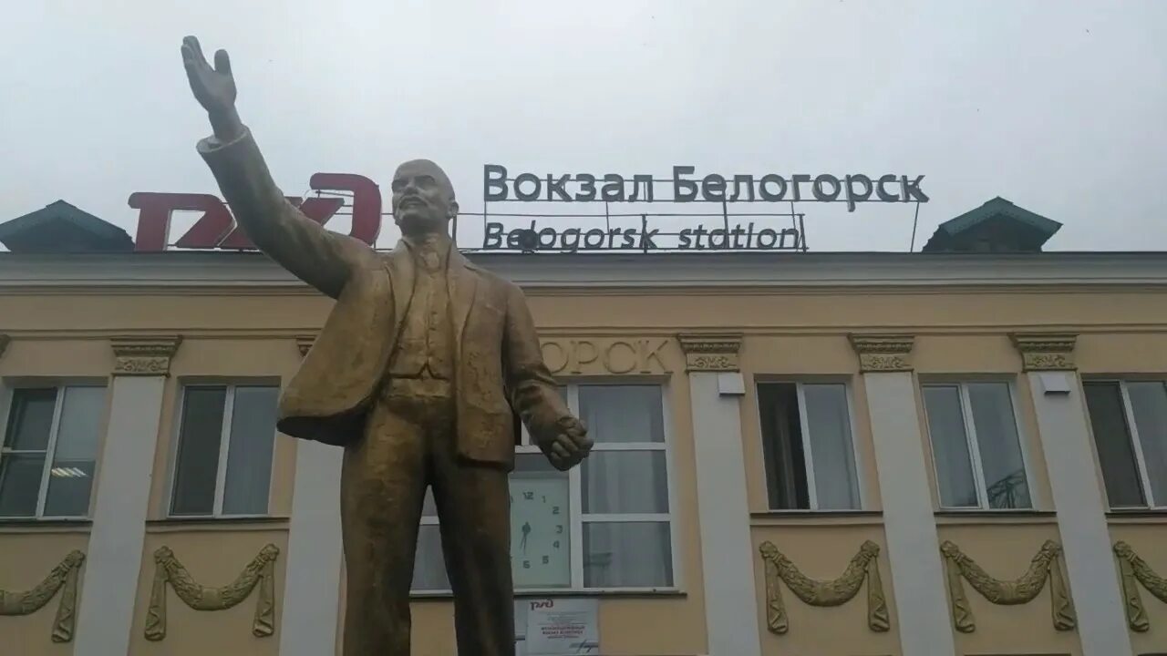 Ленин вокзал Белогорск. Памятник Ленину на вокзале Белогорска. Вокзал Белогорск Амурской области. Белогорск памятники.