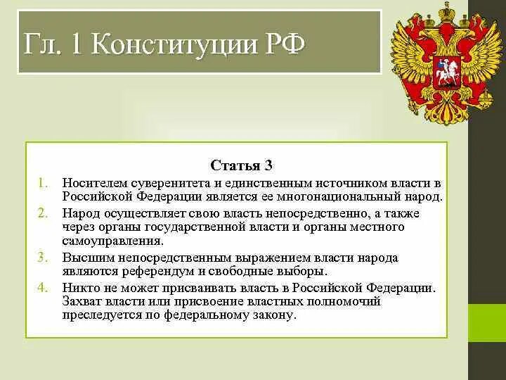 Народ является носителем суверенитета и источником власти. Ст 13 п 2 Конституции РФ. Статьи Конституции РФ. Ст 12 Конституции РФ. Статья 13 Конституции РФ.