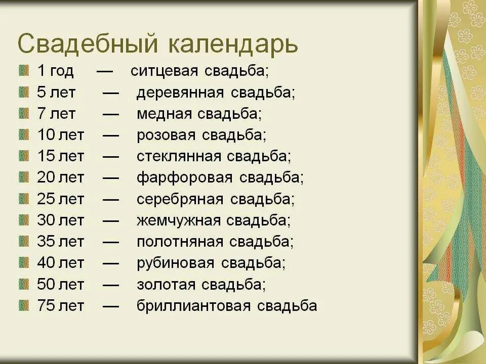 Юбилей сколько лет отмечают. 10 Лет свадьбы какая свадьба. Кактназыаетсч свадьба 10 лет. Годовщины свадьбы по годам названия. Свадебные юбилеи по годам.