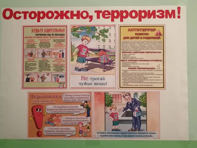 Терроризм будьте бдительны. Терроризм будьте бдительны. Антитеррористические плакаты для школы. Терроризм будьте бдительны. Терроризм будьте бдительны.