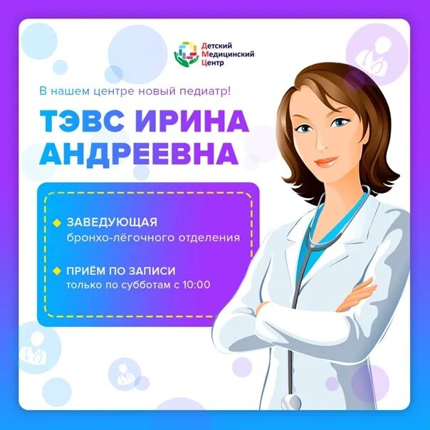 Вопрос врачу педиатр. Буклет врача педиатра. Врач педиатр табличка.