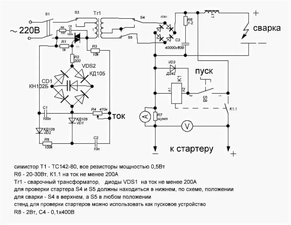 Тиристорный регулятор тока для сварочного аппарата схема. Регулировка сварочного тока схема. Схема регулятора тока для сварочного аппарата. Схема регулятора тока для трансформаторной сварки.. Регулятор сварочного напряжения