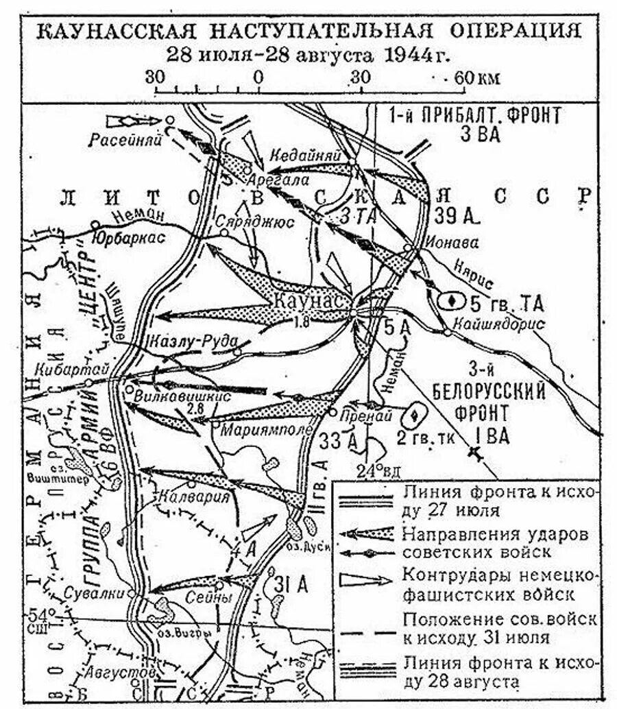 Операции советской армии в 1944 г. Каунасская наступательная операция 3-го белорусского фронта. Каунасская операция 1944 года. Белостокская операция 1944 г наступательная. Вильнюсская наступательная операция 1944 года.