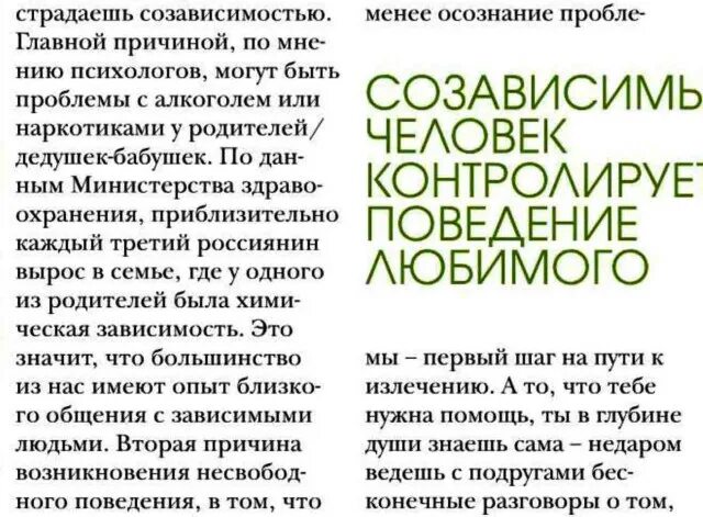 Про созависимые отношения. Созависимость семейная болезнь. 12 Шагов созависимости. Отношения созависимости. Упражнения по созависимости.