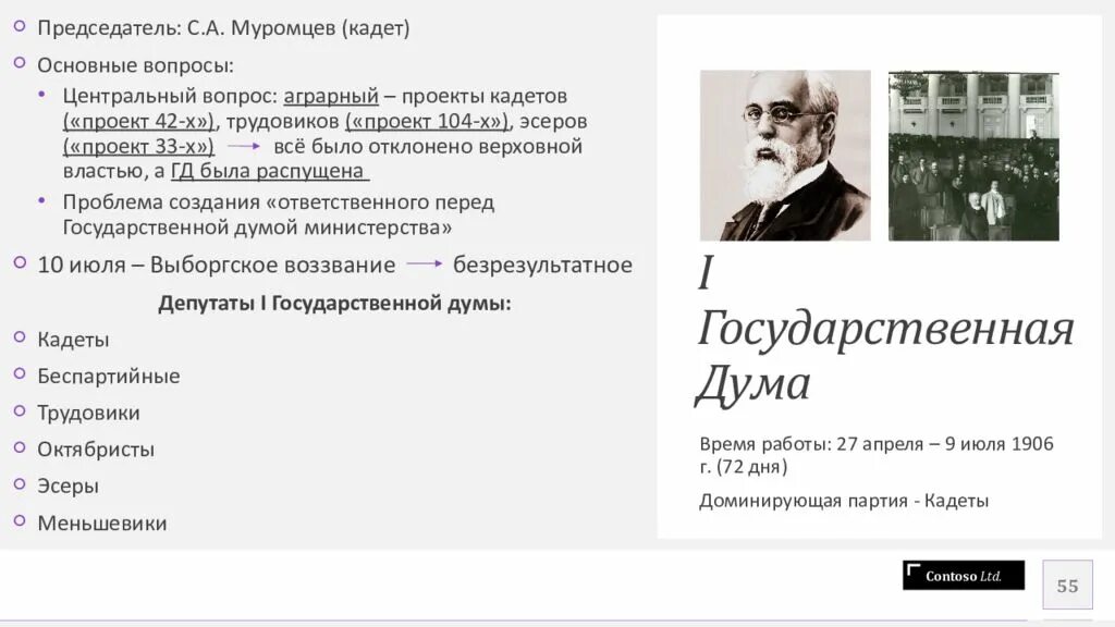 Кадеты какая партия. Трудовики партия кратко. Трудовики партия аграрный вопрос. Трудовики партия программа. Кадеты и трудовики аграрный вопрос.