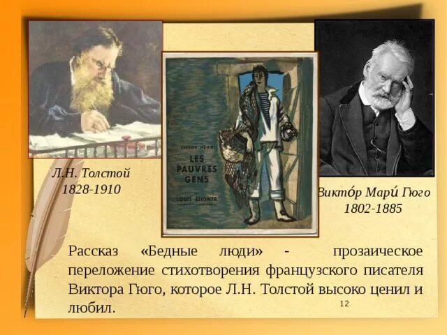 Рассказ бедные люди сочинение. Творческая история бедные люди л. н. толстой. лев толстой бедные люди. виктор гюго стихотворение бедные люди. лев толстой бедные люди иллюстрации.