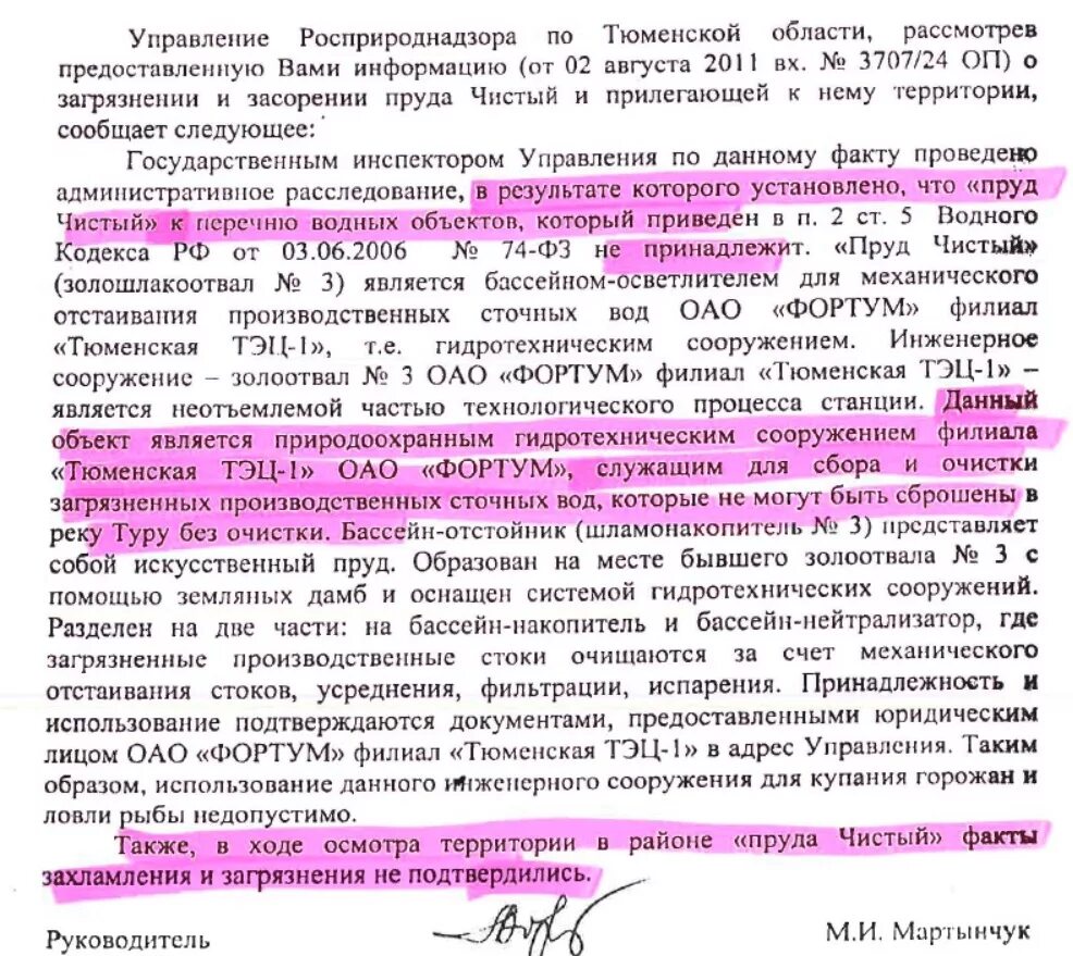 Предписания росприроднадзора. Заявление в Росприроднадзор. Пример обращения в Росприроднадзор. Как написать жалобу в Росприроднадзор образец. Письмо в Росприроднадзор образец.