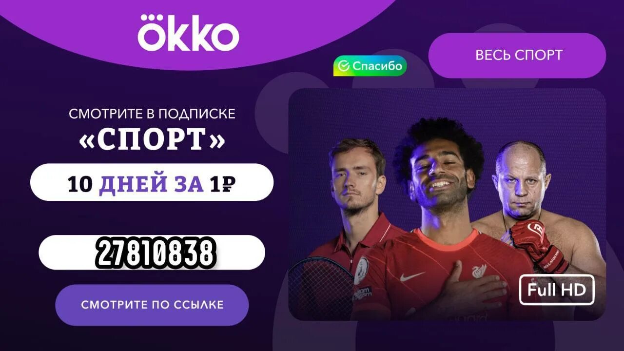 Промокод ОККО спорт. ОККО спорт АПЛ. Промокод ОККО 2023.