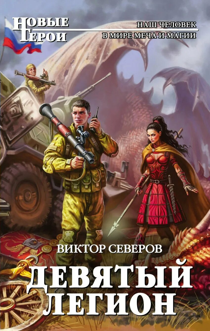 Читать русскую боевую фэнтези. Читать русскую боевую фэнтези
