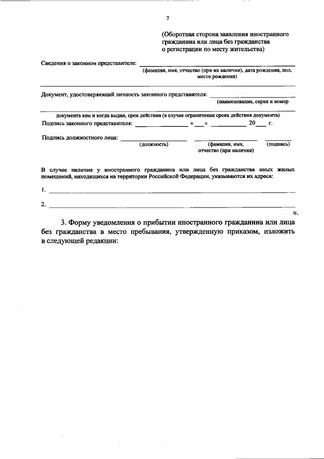 Приложение 2 к приказу 119 от. Приложение n 7 к приказу МВД России от 30.07.2020 n 536. Оборотная сторона заявления. Приложение 3 приказом МВД России от 30.07.2020 n 536. Приложение 7 536 приказу МВД России.