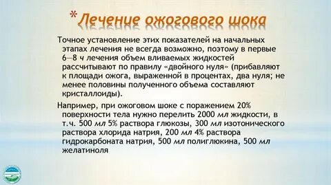 Лечение ожогового шока