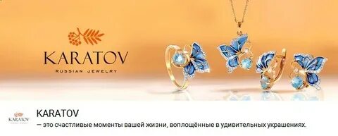 Карат интернет магазин