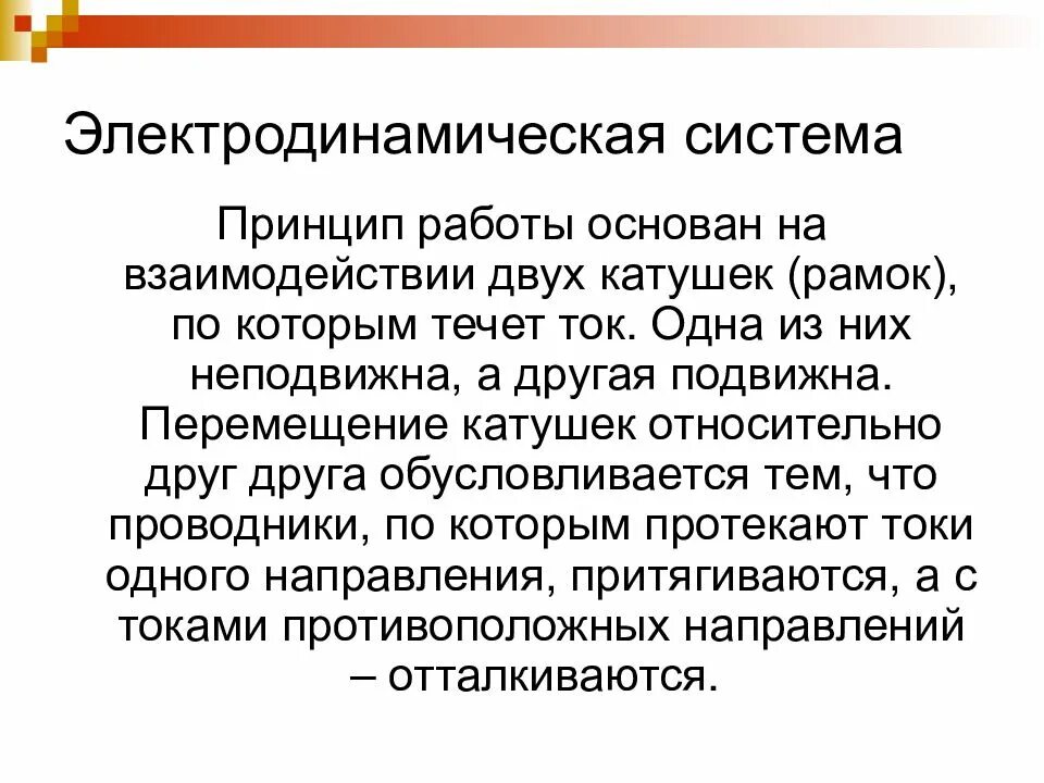 На каком принципе основана работа