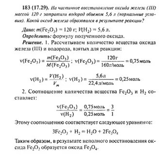Реакция замещения оксида железа