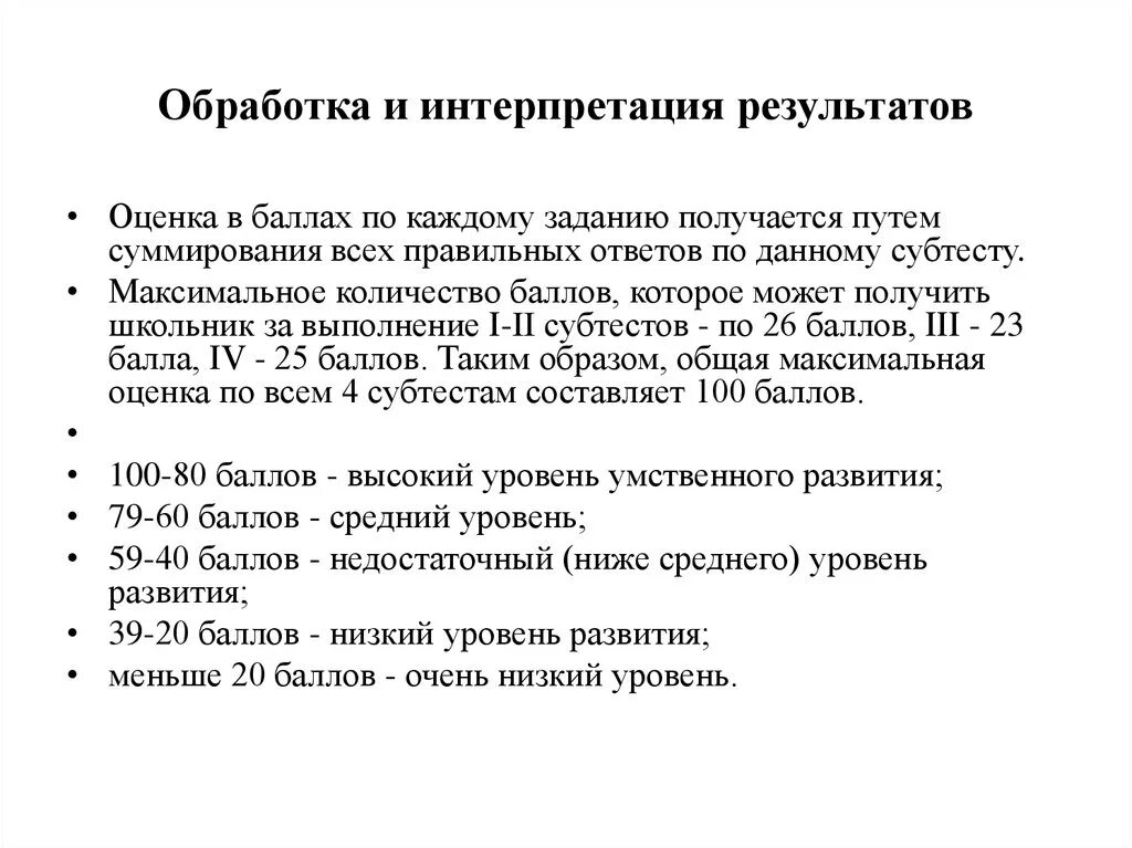 Результаты векслера детского. Тест Векслера взрослый вариант интерпретация результатов. Показатель вербального интеллекта по Векслеру. Тест Векслера детский интерпретация результатов. Обработка и интерпретация результатов теста.