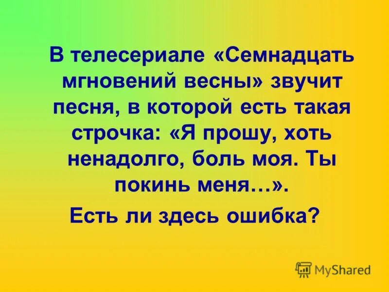 Боль моя ты покинь меня слушать