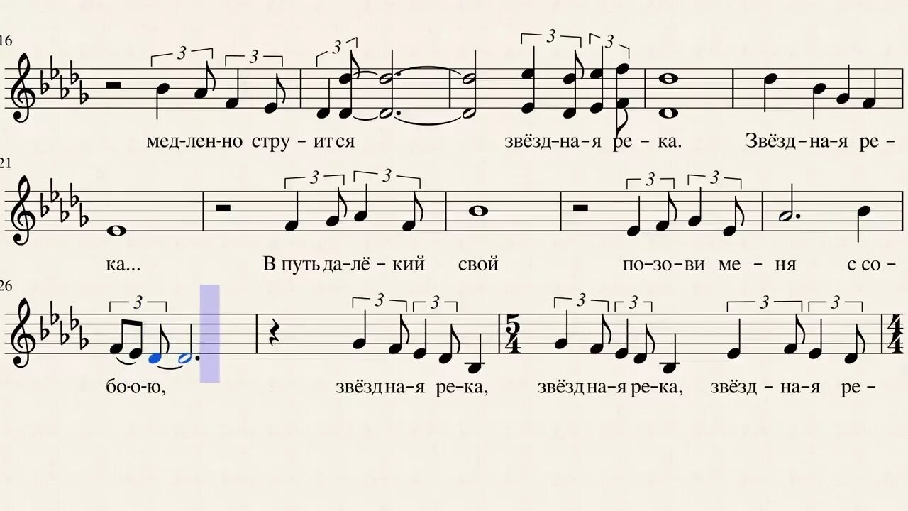 Песня речки ноты. Звездная река Семенов Ноты для хора. Звездная река Ноты. Звёздная река в. Семёнов Ноты. Звездная река слова.