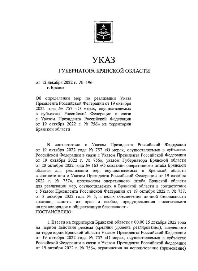 Новые указы губернатора. Указ губернатора красноярского запрет использования бпла.