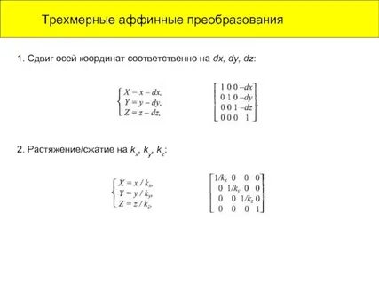 Преобразование сдвига