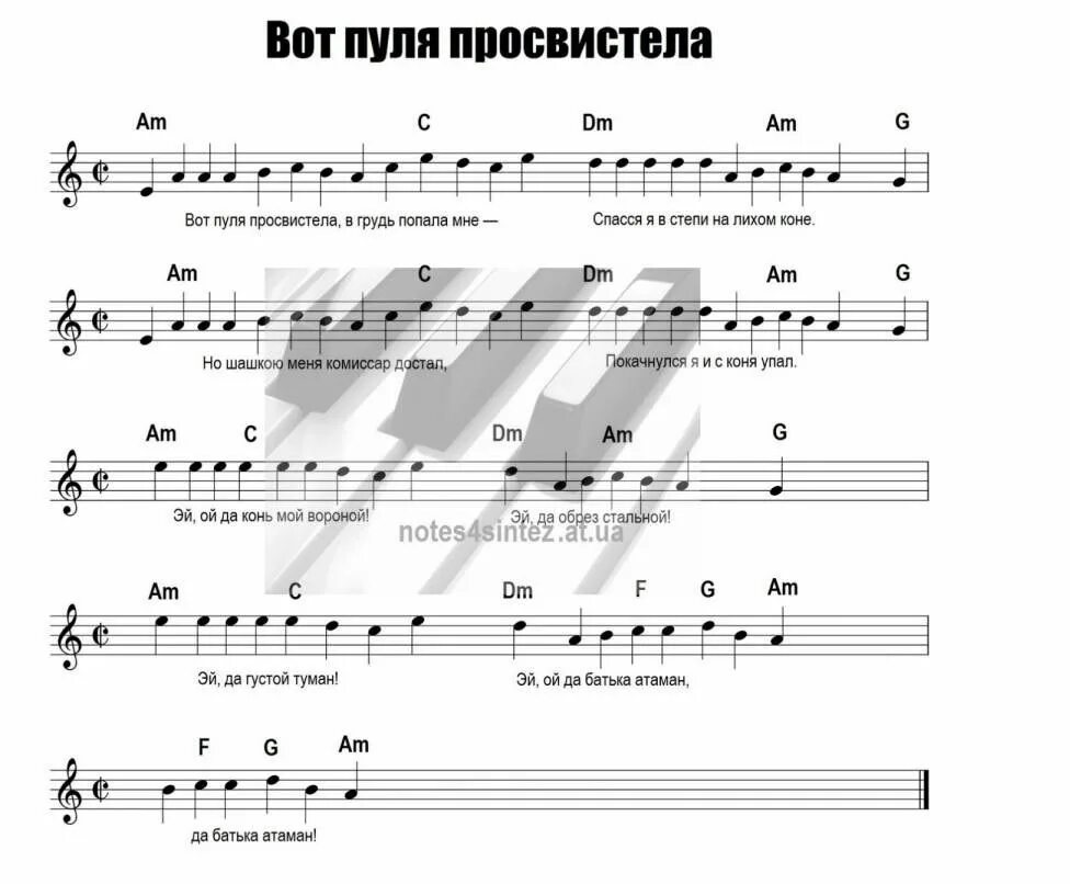 Песня музыка играет атаман. Пуля просвистела Ноты для баяна. Вот пуля просвистела Ноты для баяна. Пуля просвистела Ноты для аккордеона. Вот пуля просвистела Ноты для аккордеона.