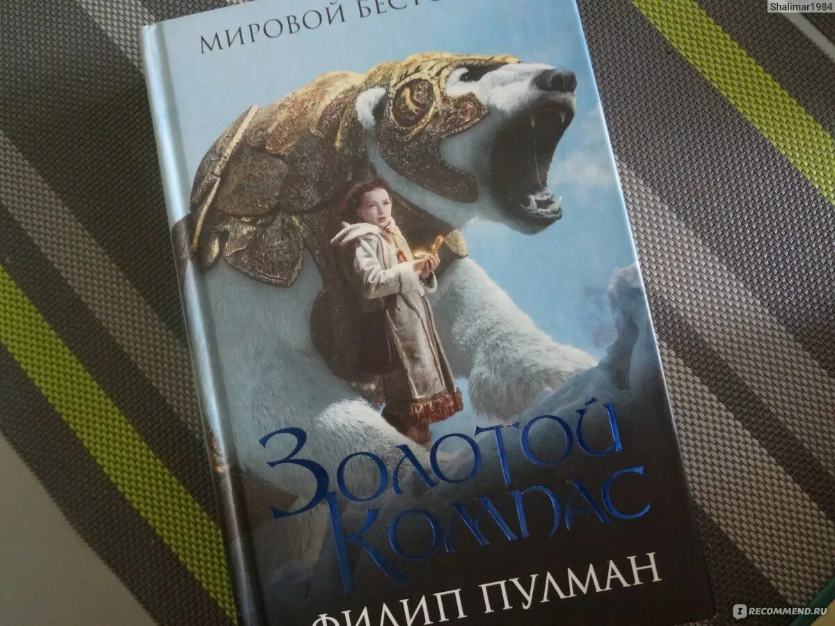 Книга темные начала пулман. Трилогия темные начала Филипа Пулмана. Филип Пулман темные начала. Тёмные начала Филип Пулман книга.