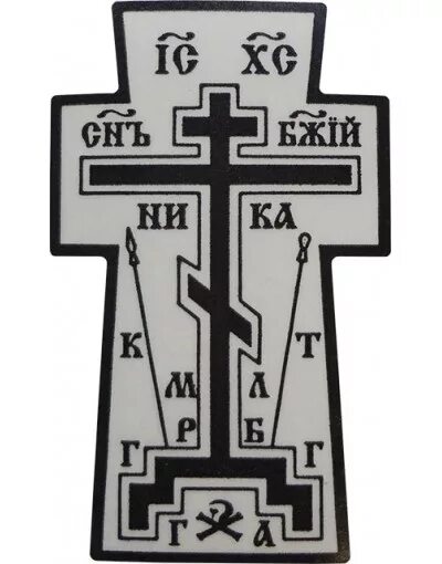 Е ни ка. Православный схимнический крест Голгофа. Православный восьмиконечный крест Голгофа. Православный схимнический крест Голгофа вектор.